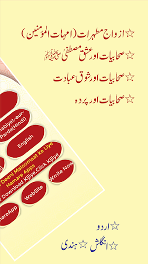 Sahabiyaat: Azwaj e Mutahrat Screenshot 1