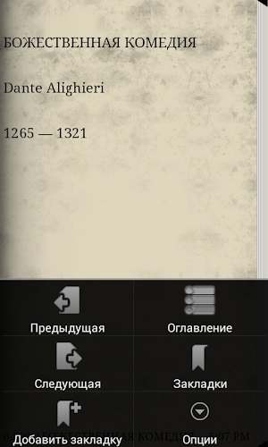 БОЖЕСТВЕННАЯ КОМЕДИЯ Screenshot 1