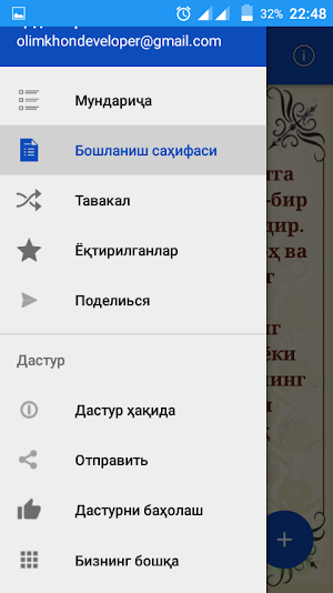 Ҳадислар Китоби Screenshot 3
