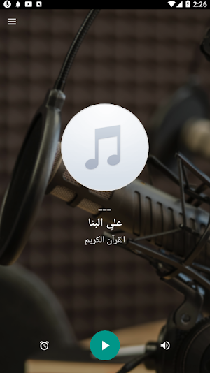 قرآن كاملا بصوت علي البنا Screenshot 3