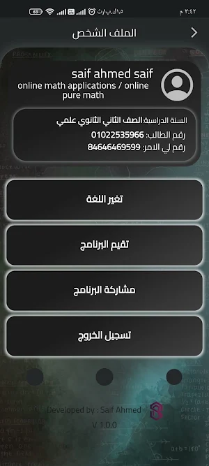 I Math Academy - Mr Gaber Alaa Screenshot 2