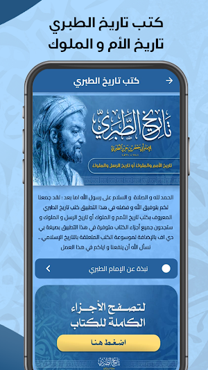 تاريخ الطبري - الأمم و الملوك Screenshot 0