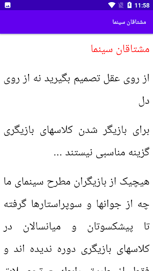 آموزش بازیگری سینما و تئاتر Screenshot 2