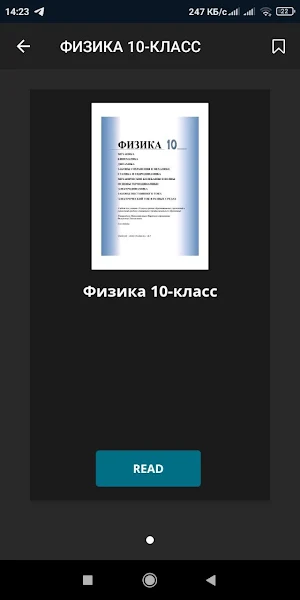 Физика 6 7 8 9 10 11 Screenshot 2