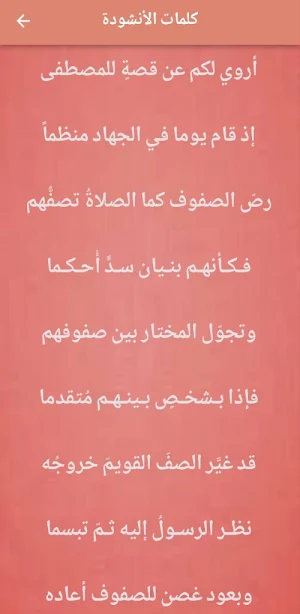 أروي لكم عن قصة للمصطفى mp3 Screenshot 1