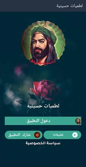 اقوى لطميات حسينية 2022 بدوننت Screenshot 3