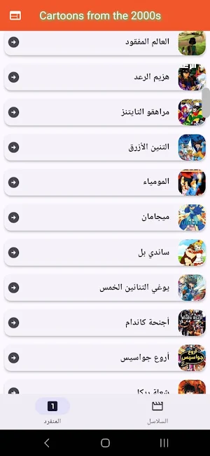 الرسوم المتحركة من الألفينيات Screenshot 3