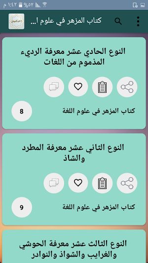 سبعة كتب للسيوطي في اللغة والحديث وعلوم القرآن Screenshot 2