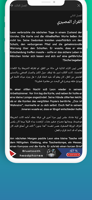 رواية ظل الجبال Screenshot 3