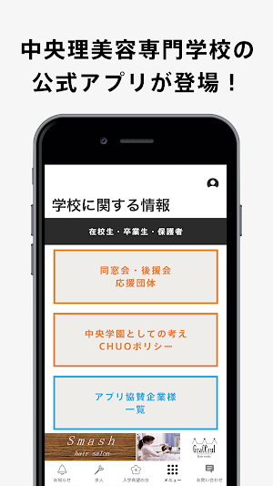 中央理美容 東京 Screenshot 0