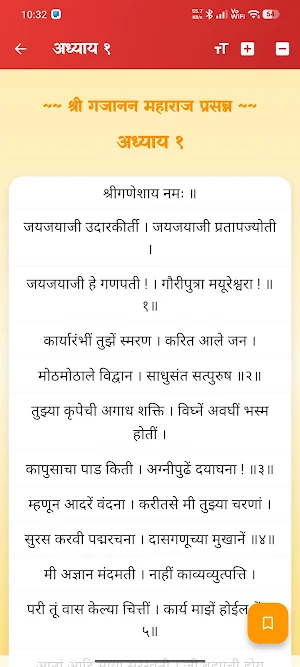 Gajanan Vijay | गजानन विजय Screenshot 2