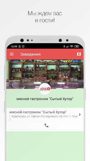 Сытый Хутор Screenshot 2