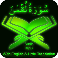 Surah Luqman audio mp3 offline