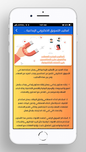 التسويق الالكتروني للمبتدئين Screenshot 3
