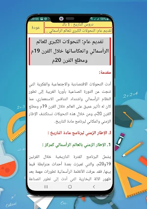 ملخصات و دروس مادة الاجتماعيات أولى باكالوريا Screenshot 3