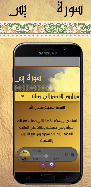 سورة يس كاملة Screenshot 0