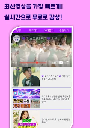 트롯 투표 - 리매치W (미스트롯2 트로트 가수 투표하기) Screenshot 3