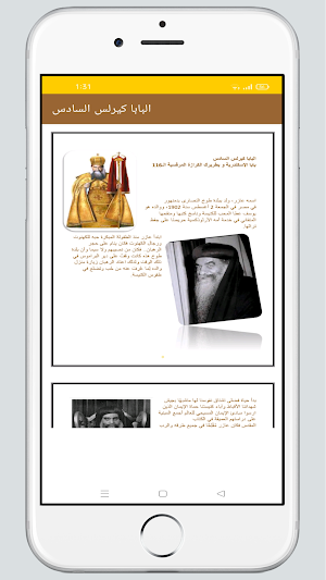 سيرة ومعجزات البابا كيرلس Screenshot 0