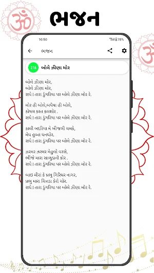 Gujarati Bhajan Lyrics Screenshot 2