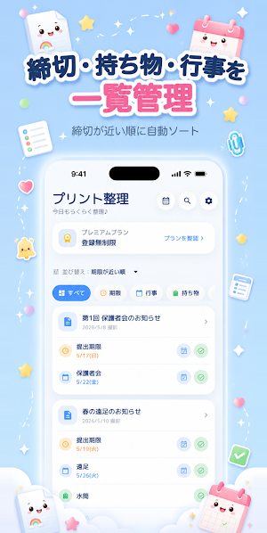 プリント整理 - 保育園・幼稚園のおたより管理 Screenshot 0