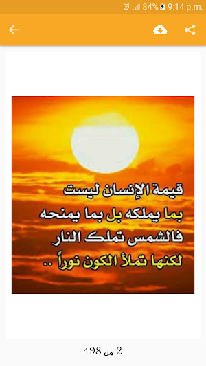 اقوال تهز القلوب بدون انترنت Screenshot 3