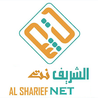 الشريف نت