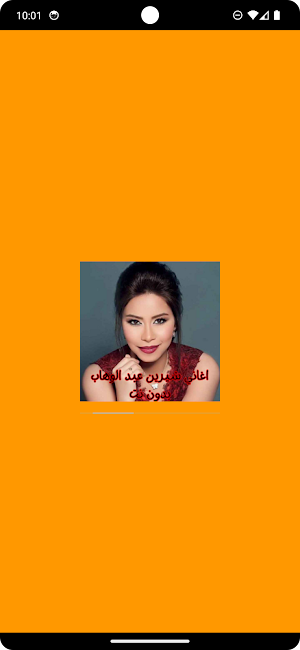 اغاني شيرين عبد الوهاب بدون نت Screenshot 0