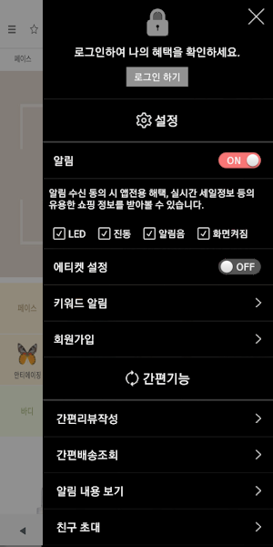 파팔라 - farfalla Screenshot 1