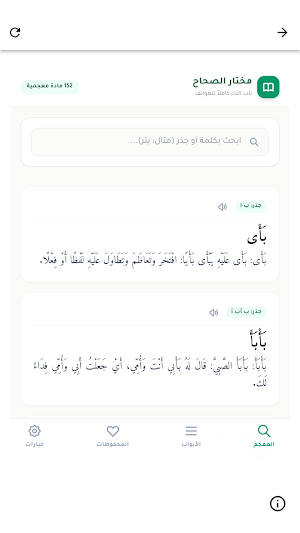 كتاب مختار الصحاح للرازي Screenshot 3