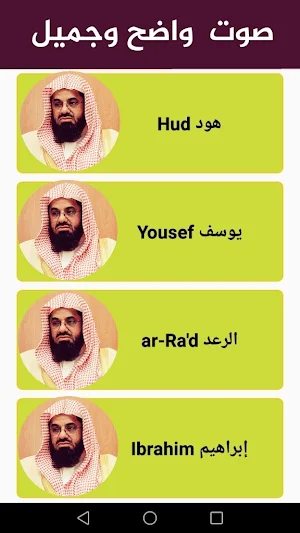 full quran mp3 soud shuraim Screenshot 1