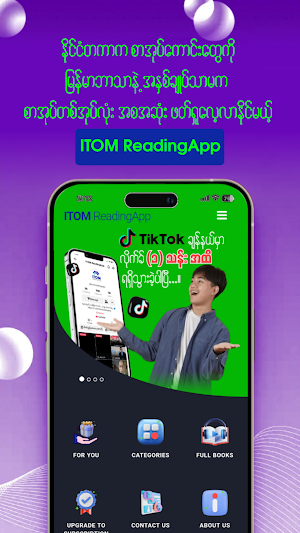 ITOM ReadingApp Screenshot 0