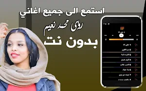 اغاني رؤى محمد نعيم بدون نت Screenshot 0