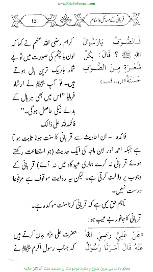 قربانی کے احکام و مسائل Screenshot 2