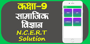 CLASS 9 SST SOLUTION IN HINDI Screenshot 0