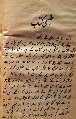 Tilismi Kitaab Amliyat Screenshot 1