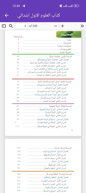 كتاب العلوم الاول ابتدائي Screenshot 3