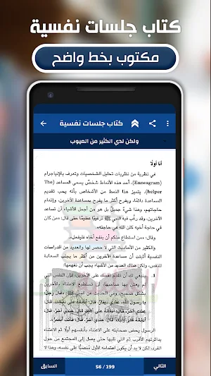 كتاب جلسات نفسية بدون نت Screenshot 1