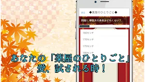 クイズfor薬屋のひとりごと Screenshot 1