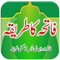 Tarika Fatiha | فاتحہ کا طریقہ