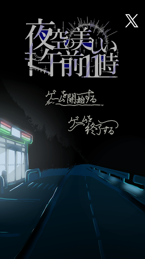 脱出ゲーム　謎解き　コンビニからの脱出 Screenshot 0