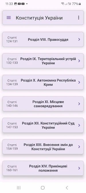 Конституція України Screenshot 1
