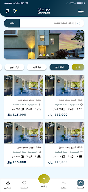 جوجان للعقارات Screenshot 2