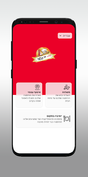 פיצה הגשר Screenshot 1