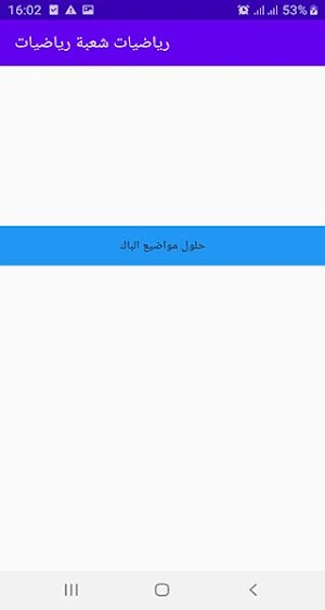 حوليات محلولة رياضيات شعبة رياضيات Screenshot 3