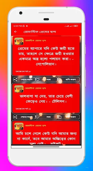 রোমান্টিক প্রেমের ছন্দ -Chondo Screenshot 3