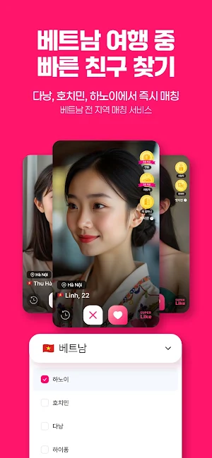 VIETALK 비엣톡-한국 남성과 베트남 여성 매칭 Screenshot 2