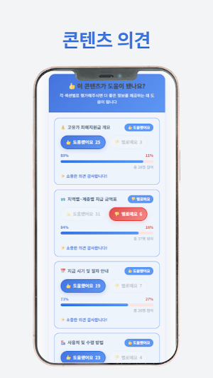 고유가 피해지원금 신청 안내서 Screenshot 1