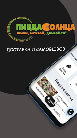 ПиццаСолнца - доставка еды Screenshot 3
