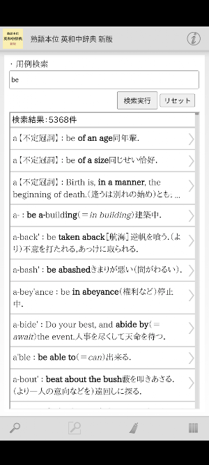 熟語本位 英和中辞典 新版 Screenshot 3