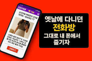 최저가폰팅 – 보이스 랜덤채팅,전화데이트,음성채팅 Screenshot 1